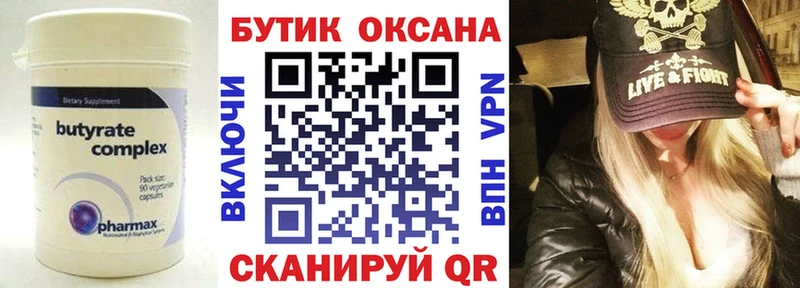 БУТИРАТ 99%  Советский 