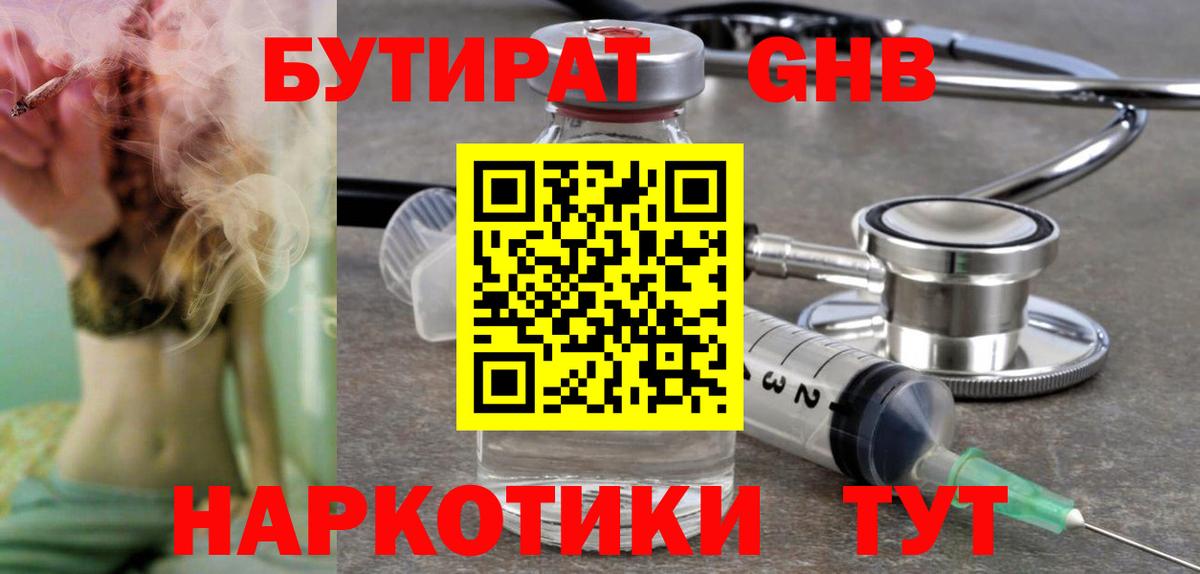 БУТИРАТ 99% Советский