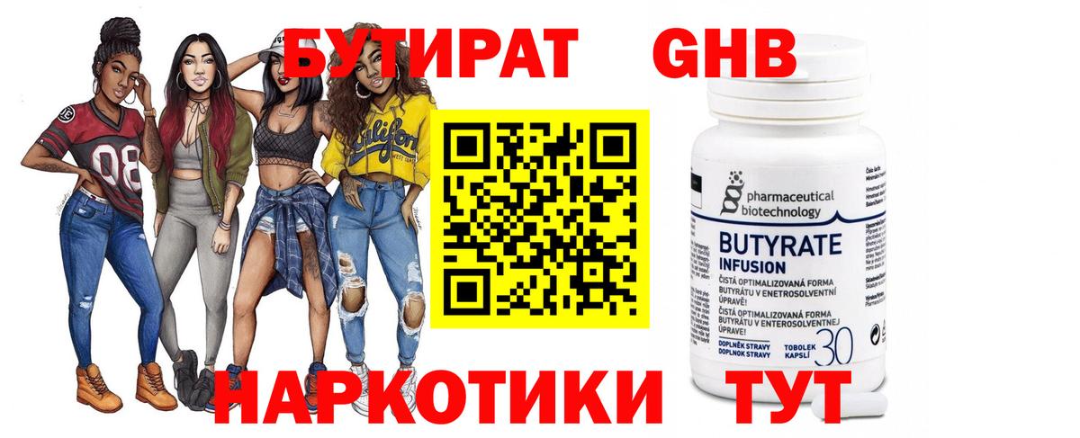 Советский  БУТИРАТ GHB  Вход с VPN 