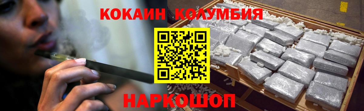 Кокаин Колумбийский  Кокаин Колумбийский  закладки  Советский  Вход с VPN  COCAIN 