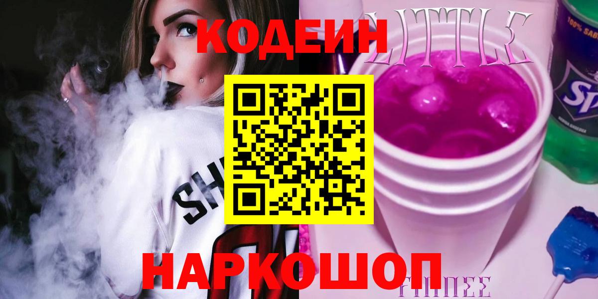 Кодеин Purple Drank Советский