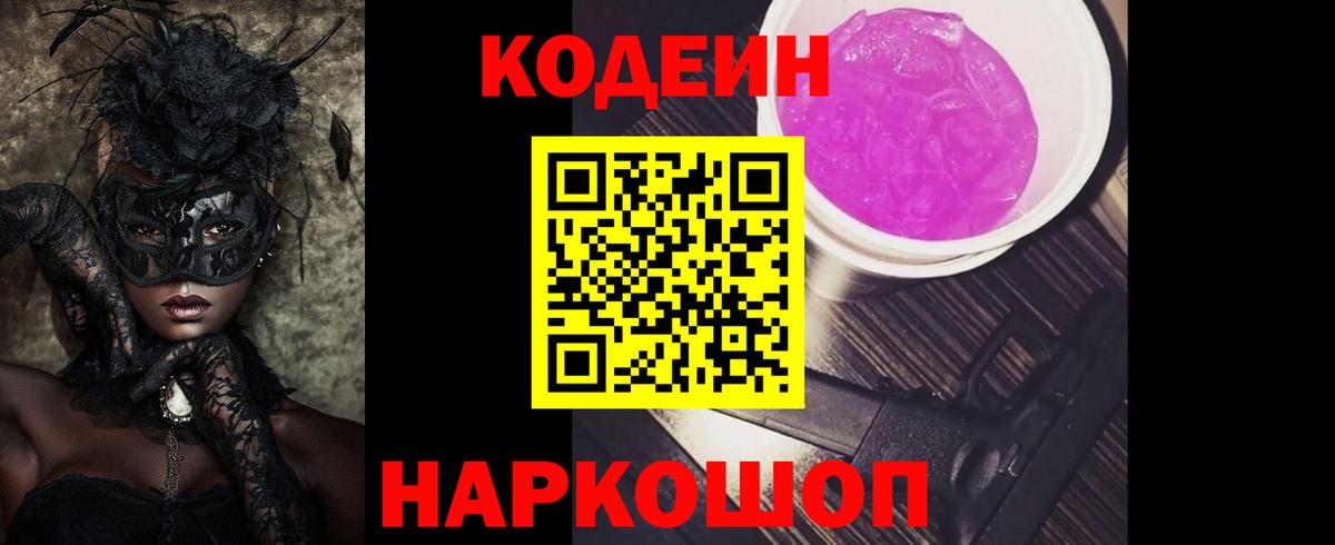 где купить наркоту  Codein Purple Drank  Советский  Кодеин Purple Drank 