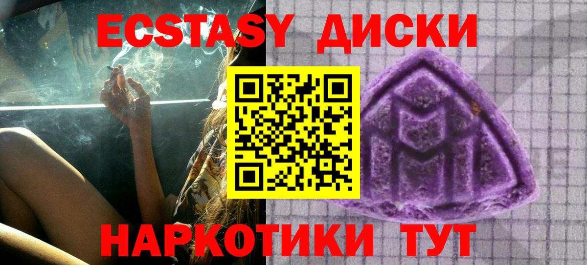 Экстази 280 MDMA  Вход с VPN  Ecstasy Cube  Советский 