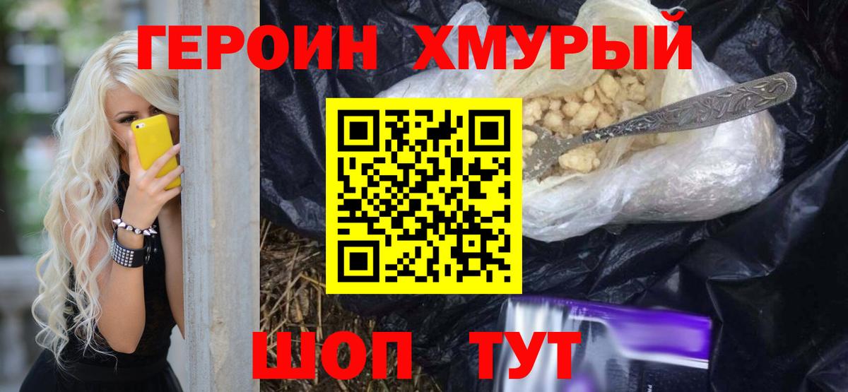 ГЕРОИН VHQ  Вход с VPN  Советский 