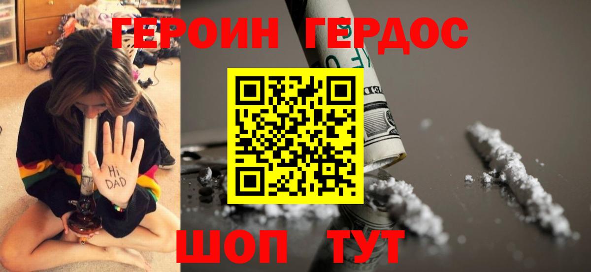 ГЕРОИН Heroin Советский