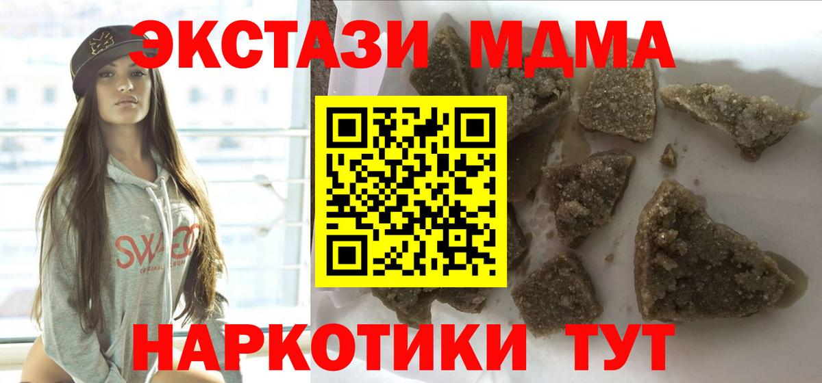 МДМА VHQ  Вход с VPN  Советский  МДМА Molly 