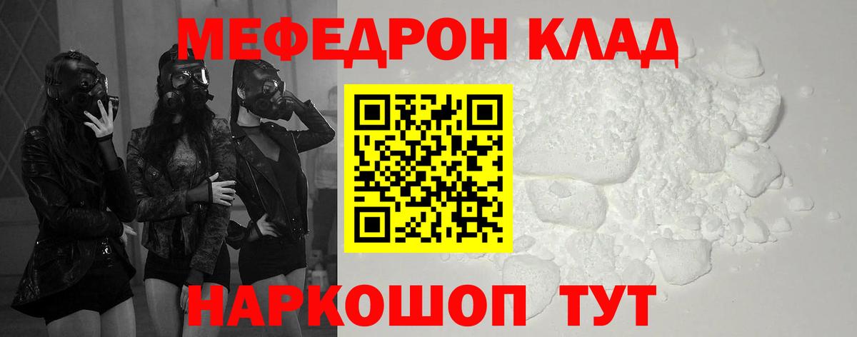 Мефедрон мука Советский