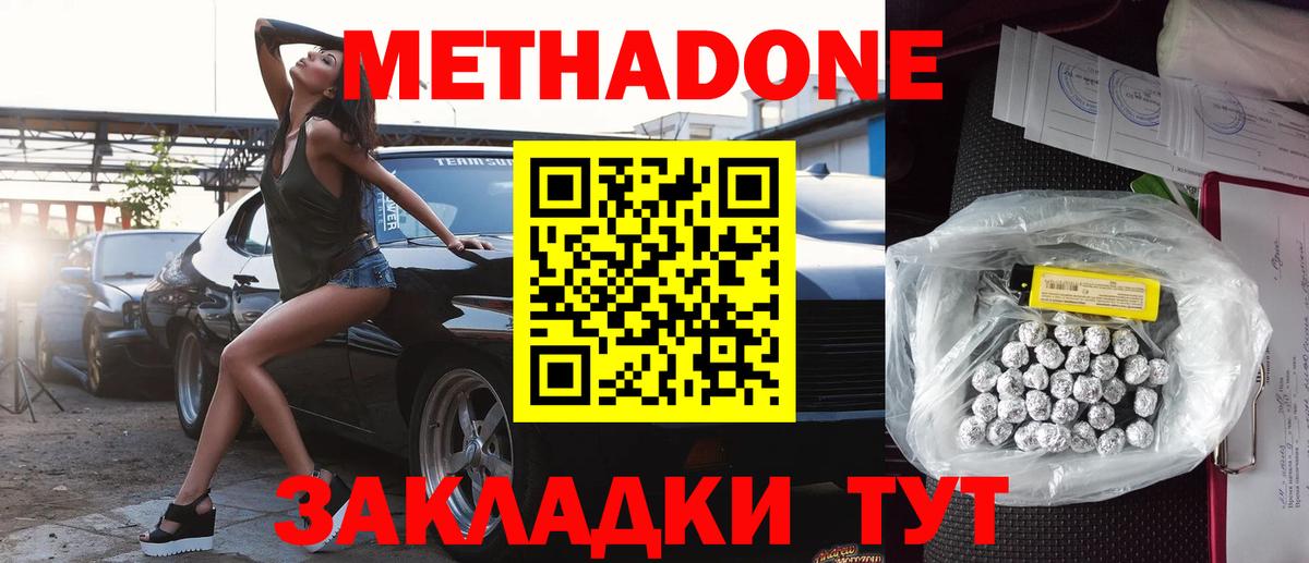 Метадон methadone  Метадон methadone  Советский 