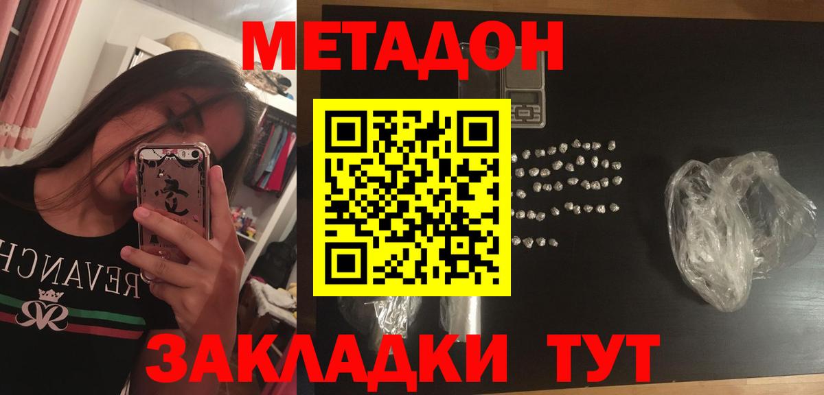 МЕТАДОН VHQ  Вход с VPN  Советский  МЕТАДОН кристалл 